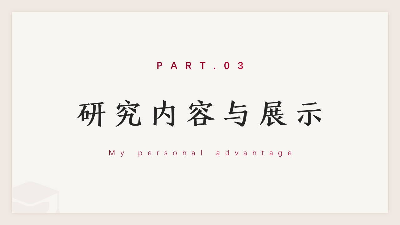 5-毕业答辩 (4).pptx